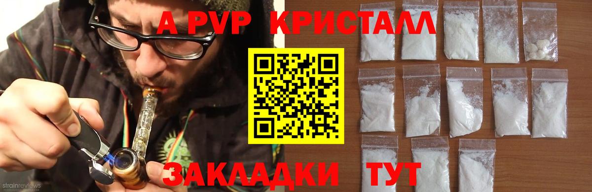 APVP крисы CK  Alfa_PVP СК КРИС  APVP  Альфа ПВП Crystall  Вход с VPN  Соликамск 