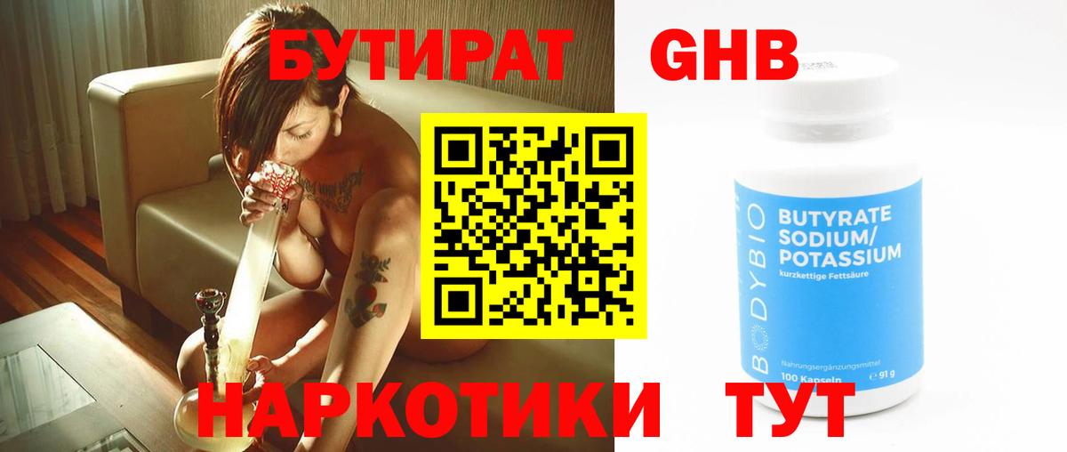 Бутират вода Соликамск