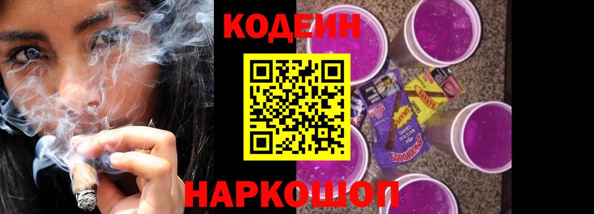 Codein напиток Lean (лин) Соликамск