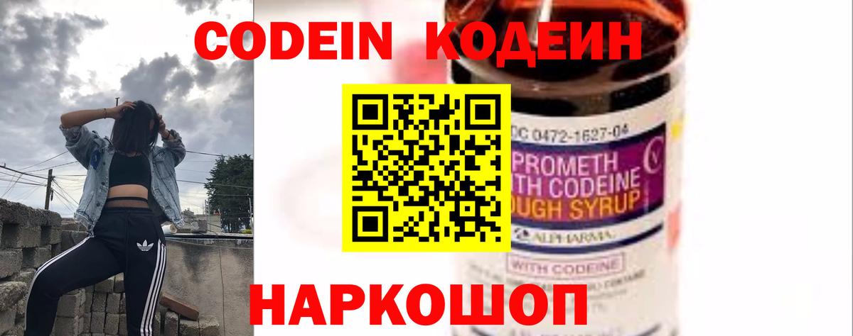 Кодеин Purple Drank  Кодеин Purple Drank  Соликамск 
