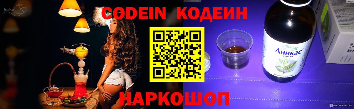 Соликамск  Кодеин напиток Lean (лин)  Вход с VPN 