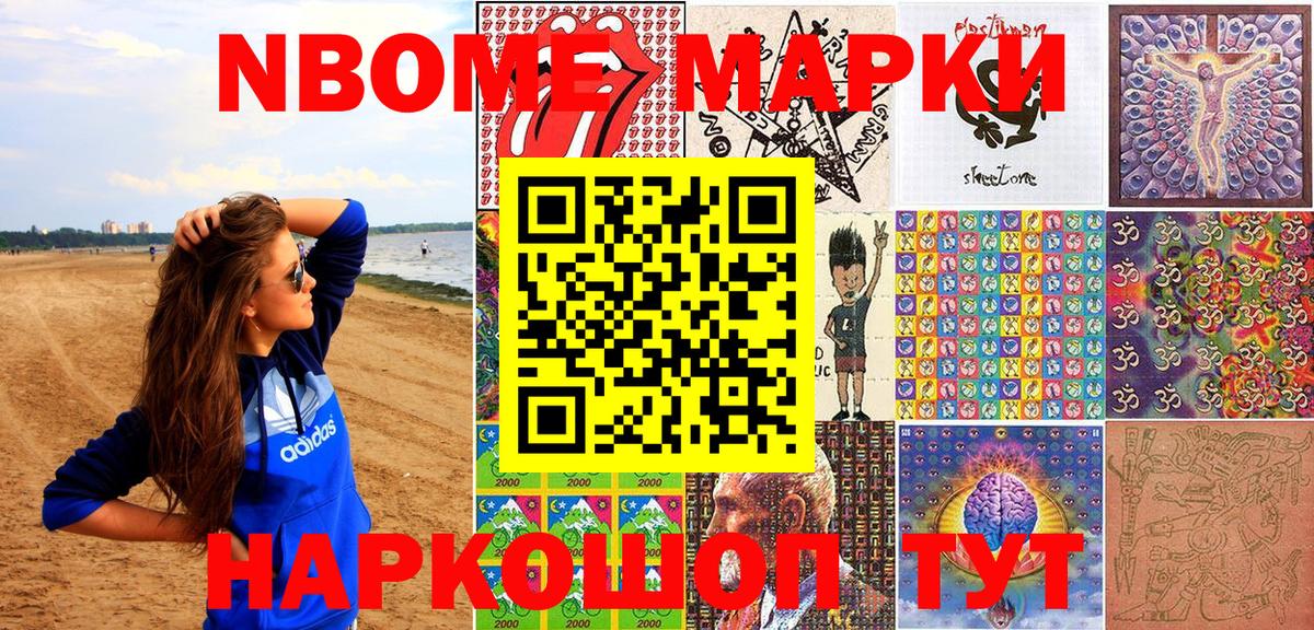 Соликамск  Марки 25I-NBOMe  Вход с VPN  Марки N-bome 1,5мг 