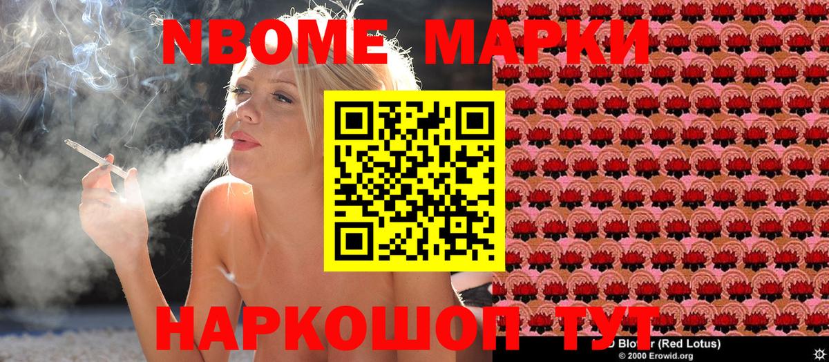 Марки 25I-NBOMe  Наркотические марки 1,8мг  Соликамск  Наркотические марки 1,8мг 