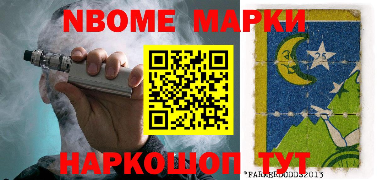 Марки N-bome 1,5мг Соликамск